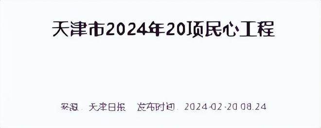 示2024年的供暖效果将会更好球盟会网站天津供暖的三个消息显(图6)